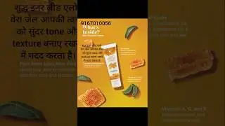 #beautiful tone and texture #Aloe Bee propolis creme #foreverlivingproducts #ytshorts #shortsfeed