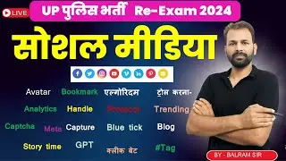 Social media communication UP Police | Imp Apps, UP Police Special |  UP Police bharti 2024