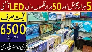 5 Hazar Channel or 50 hazar Filmon Wali Led | Qemat Sirf 6500 Ropay