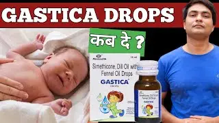 gastica drops | gastica drops for baby | gastica drops uses in hindi