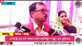 Aali :- Public awareness program in rural areas // AKN NEWS