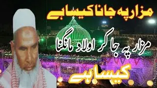 Qari Hanif Sahab Multani Mazar per Jana kaisa hai Mazar per jakar Aulad mangna kaisa hai