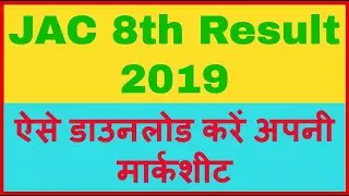 JAC Board 8th Result 2019 JAC 8th Class Result Marksheet www.jac.nic.in Download