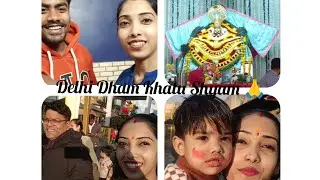 Khatu shyam dham vlog🙏🙌🏻 #familyvlog#jaishreeshyam #khatushyam 