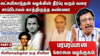 உண்மையான குற்றவாளி யார்? 🤔- இதுவரை வெளிவராத பல தகவல்கள்! | Cinemavukkulle oru Cinema | Part 2