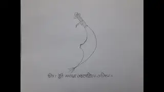 Zoology-2 / Weberian ossicle of Labeo rohita / রুই মাছের ওয়েবেরিয়ান ওসিকল ।