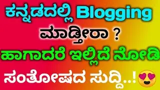ಕನ್ನಡ Blogging Adsense New Update | Kannada Blog Adsense Approval | WeBify