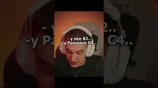 Что там у Равшана ? #cтрим #твич #эвелон #юмор #stream #twitch