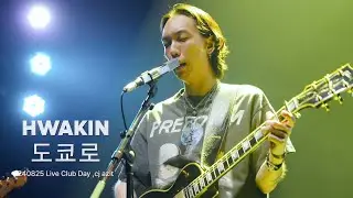 240825 HWAKIN - 도쿄로 , 라이브클럽데이(@ cj azit)