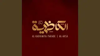 ينادي علي