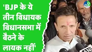 Jitu Patwari ने Madhya Pradesh Vidhansabha में BJP के 3 MLA को बैठने लायक नहीं माना!