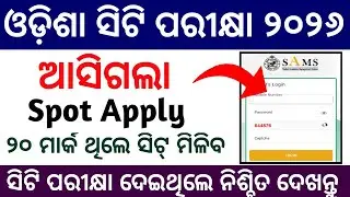 Spot Admission CT 2025 | Отбор в CT Spot Selection 2025 | Подача заявлений в CT Spot Apply 2025 |...