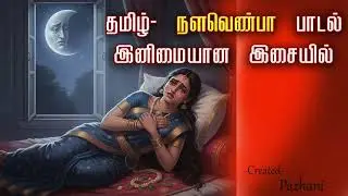 Nalavenba-Tamil Song  #shorts #ai vedio song  #village folk song #tamilsong