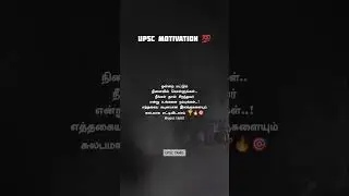 🏆 இலக்குகள் எளிது 🔥 IPS Motivation in Tamil | UPSC TAMIL #shorts #upsctamil #ipstamil #tamilupsc
