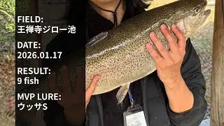 【全9匹】王禅寺 ジロー池 2026年1月17日 全ヒットシーン