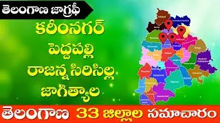 Telangana 33 Districts Detailed Information Part-8| Telangana Geography| TSPSC Study Material 📖 👌
