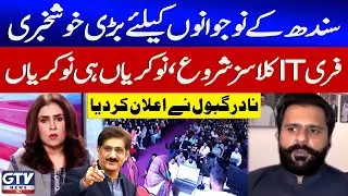 Sindh Government Launches Free IT Education & Jobs For Youth | Nadir Gabol Announces | News Today