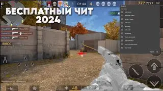 ЛУЧШИЙ ЧИТ STANDCHILLOW 💥 | БЕСПЛАТНО 2024 ✨ 