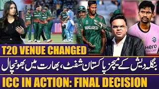 T20 World Cup Venue Controversy ICC Makes Final Decision | Who Will Host Now? Sports Roundup