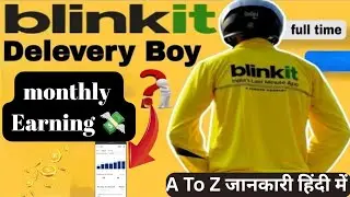Blinkit Delivery Boy Monthly Earning | Blinkit Job Salary | Blinkit Delivery Full Details 2025 