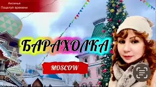 РОСКОШНАЯ НОВОГОДНЯЯ БАРАХОЛКА 