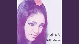 با تو قهرم