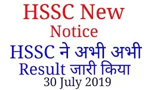 HSSC New Notice | Haryana Staff Selection Commission 2019 | Special Education