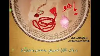 موناجاتی حەزرەتی شێخ عبدالقادری گەیلانی شەهرام مەنسوری ئەگەر چی نیمە چاوێ ببینێ ڕوی جەماڵی تۆ