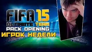 Fifa 15 UT (Android) || Pack Opening - Мне выпал игрок недели?