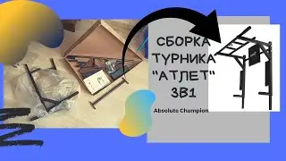 Турник-брусья 