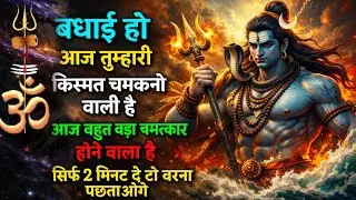 🌈🕉 04 फरवरी 2026 का महादेव जी का संदेश | जरूर सुनें | Mahadev Message Today #godmessage