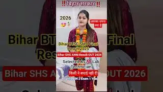 Bihar BTSC SMO Final Result 2025 SELECTED AS Lab Technician #bihar #ssc #shorts #bpsc #2026 #love