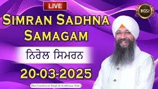 Nirol Simran  (20/03/25) | Bhai Gursharan Singh Ji (Ludhiana Wale) | Kirtan