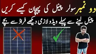 How To Identify Original Solar Panel||Original Vs Fake Solar Panel In Pakistani Market||Solar Market