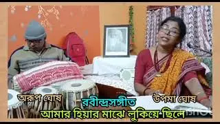 Amar Hiyar Majhe (Rabindra Sangeet) by @Upama Ghosh. 