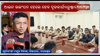 Balasore: District administration orders ban on DJ at Visarjan festival | Kalinga TV