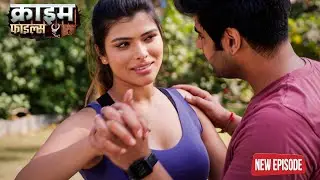 Yoga Teacher ने ट्रेनिंग के बहाने बढ़ाई क्लाइंट से नज़दीकियां | Crime Patrol | #क्राइम_पेट्रोल
