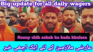  Spos, ayas, anganwadi and daily wagers big update by SUNNY CHIB SAHAB