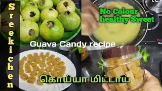 Guava Candy 🍬 😋 #Homemade Fruit Candy recipe  #கொய்யா மிட்டாய்