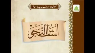 Lesson 1: Ism , Fel aur Harf ki Tareef aur unki Alamat ka bayan