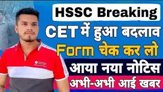 hssc breaking ! hssc cet form refill करें | cet exam new update 2022 | cet के form में check out