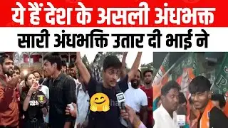 Whatsapp University Wala Andhbhakt | Indian Politics