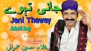 Jani Thaway | Balochi Song | Ghulam Hussain Umrani | Balochi Gana | Balochi Dance | balochi