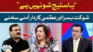 This is not a stage show | Shaukat basra | Hum News
