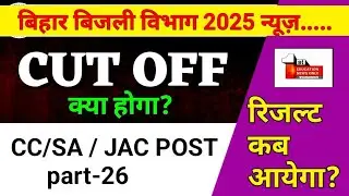 bsphcl correspondence clerk cut off | bsphcl jac result 2025 | 25 August 2025 update | by ENO | p-26