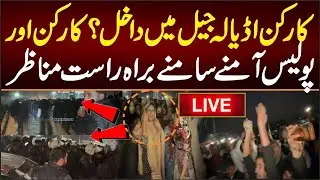 🔴 LIVE | Imran Khan's Sisters at Adiyala Jail | PTI Workers Clash With Police as Supporters