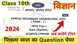 Class 10 Science PYQ || Jac Board ||  समझ लो कैसा आएगा प्रश्न पत्र