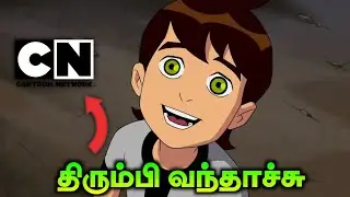 Ben 10 Classic Back On Cartoon Network | Update | Explained In Tamil | Js Youtuber