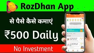 RozDhan App Se Paise Kaise Kamaye | How To Make Money From RozDhan App | RozDhan App | Earning Apps