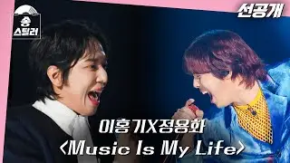 [#송스틸러] 이홍기X정용화 